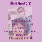 新生gemで巨匠にマッサージしてもらっちゃった！