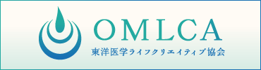 東洋医学ライフクリエイティブ協会