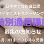 お知らせ